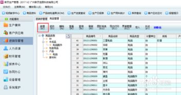 新頁(yè)生產(chǎn)erp如何創(chuàng)建商品資料